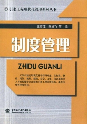 制度管理