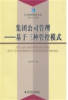 集团公司管理：基于三种