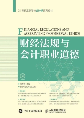 财经法规与会计职业道