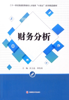财务分析
