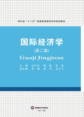 国际经济学
