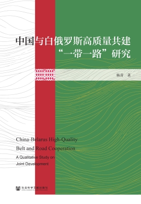 中国与白俄罗斯高质量