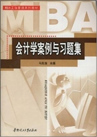 会计学案例与习题集