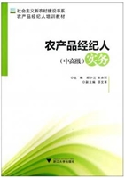 农产品经纪人