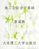 施工企业会计基础