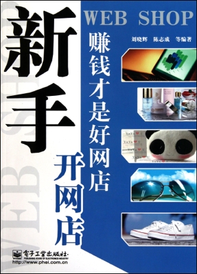 赚钱才是好网店