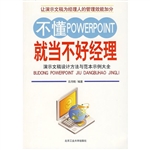 不懂Power Point，就当