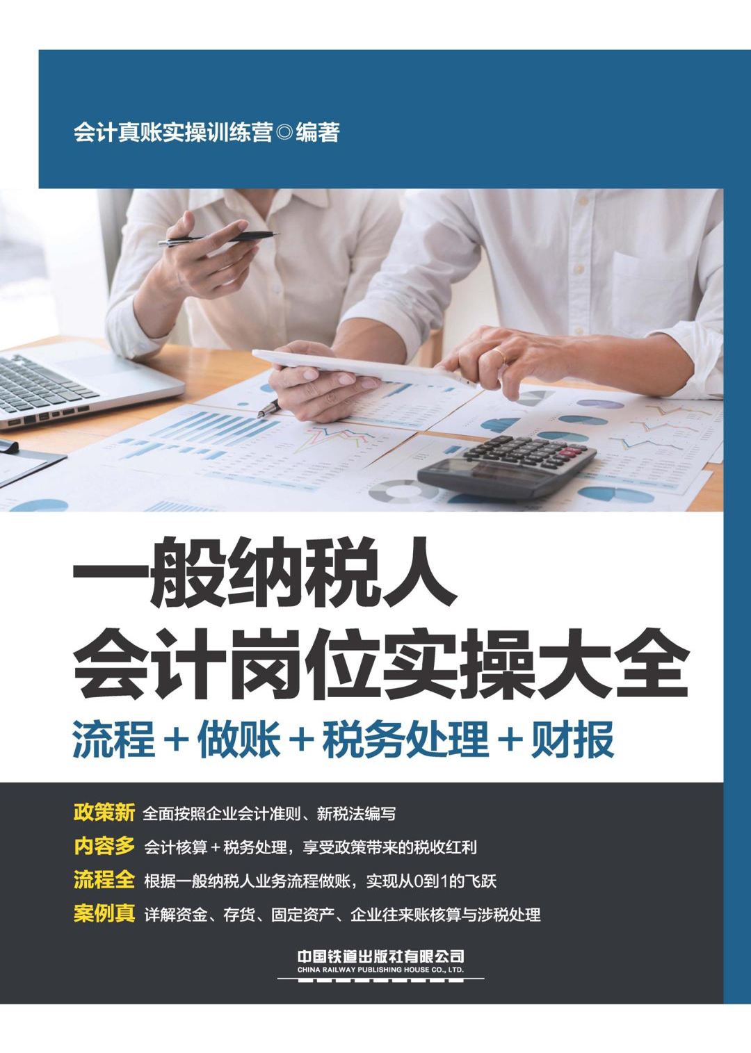 一般纳税人会计岗位实