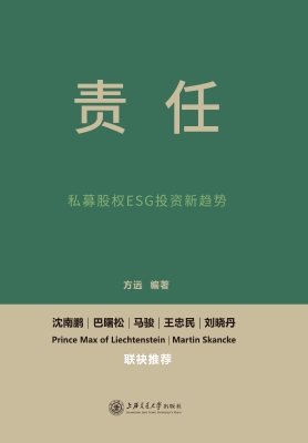 责任——私募股权ESG
