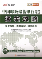 中国邮政储蓄银行招聘