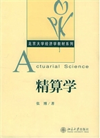 精算学