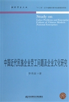 中国近代民族企业劳工