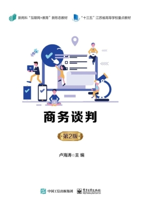 商务谈判