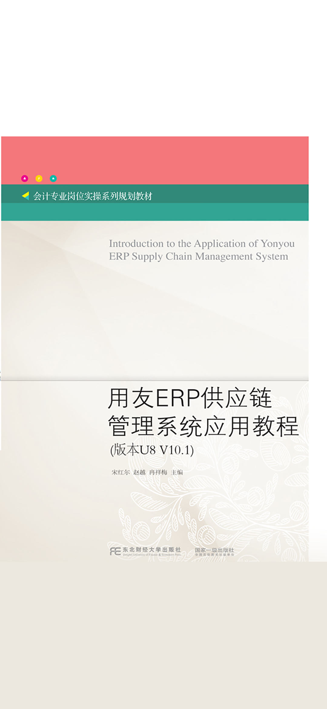 用友ERP供应链管理系