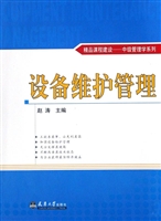 设备维护管理