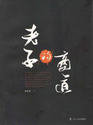 老子的商道