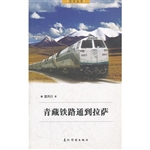 青藏铁路