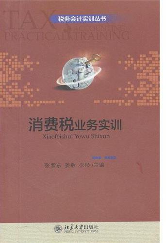 消费税业务实训