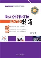 岗位分析和评价从入门