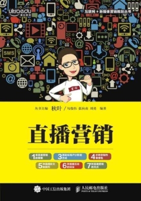 直播营销