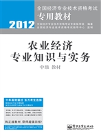 农业经济专业知识与实