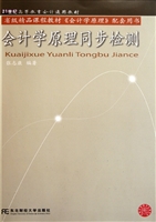 会计学原理同步检测