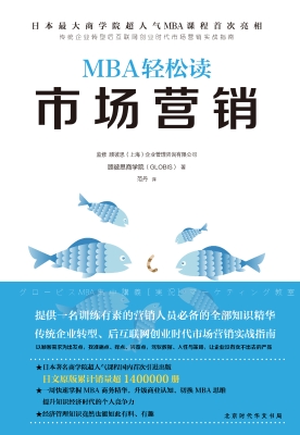 MBA轻松读——市场营