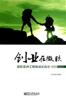 创业在微软——微软亚