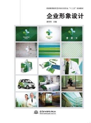 企业形象设计
