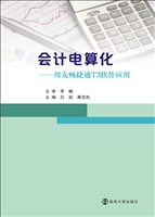 会计电算化——用友畅