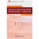 中国都市经济研究报告