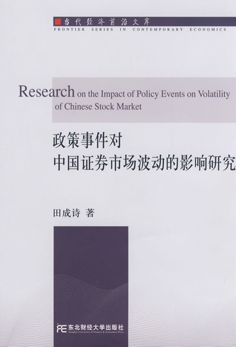 政策事件对中国证券市