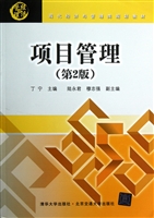 项目管理