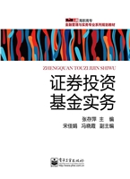证券投资基金实务