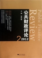 公共财政评论（2012.2）