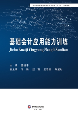 基础会计应用能力训练