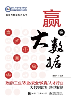 赢在大数据——政府/
