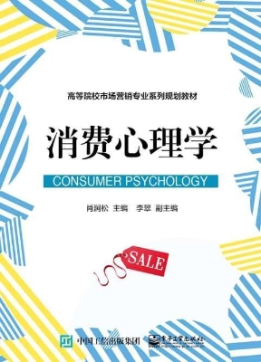 消费心理学