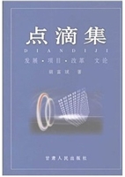 点滴集——发展·项目