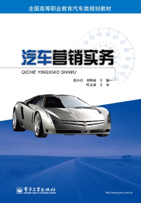 汽车营销实务