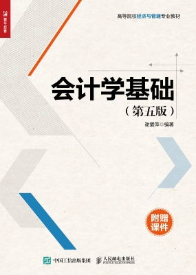 会计学基础