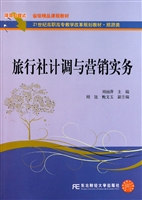 旅行社计调与营销实务