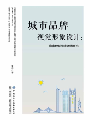 城市品牌视觉形象设计