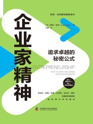 企业家精神