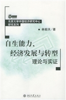 自生能力、经济发展与