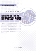 商务活动创意