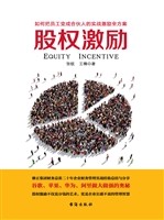 股权激励