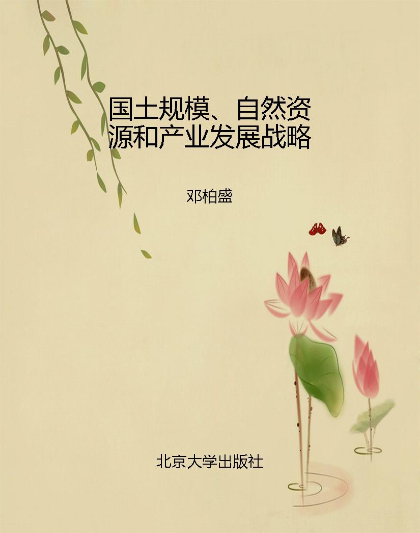 国土规模、自然资源和