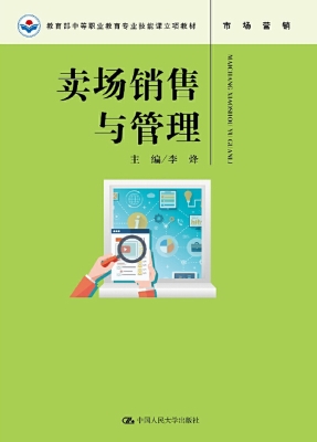 卖场销售与管理
