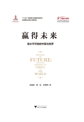 赢得未来——高水平开